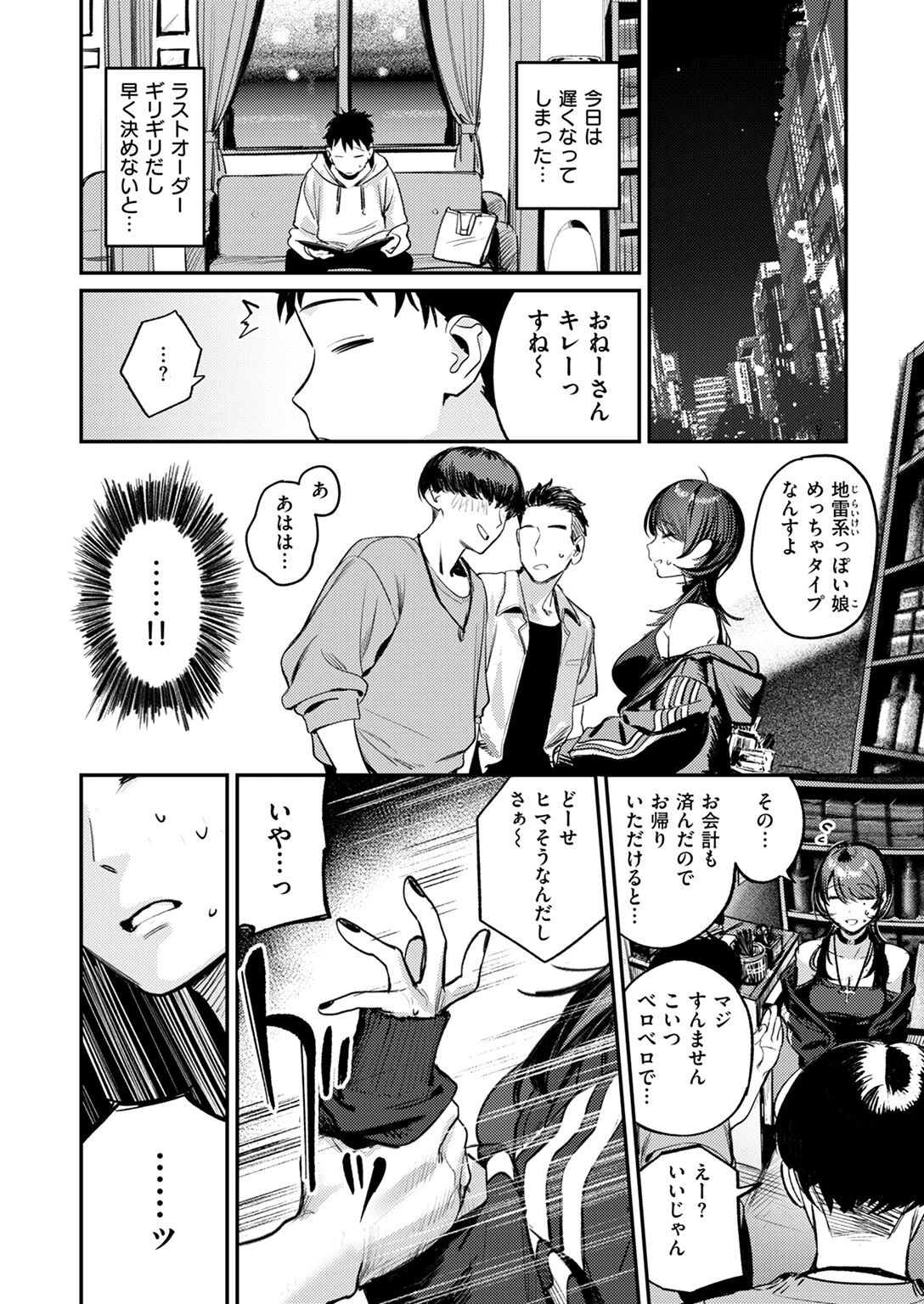 紫煙のオアシスページ10