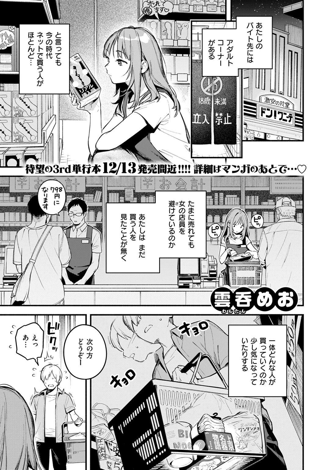 オナホを買っただけなのにページ3