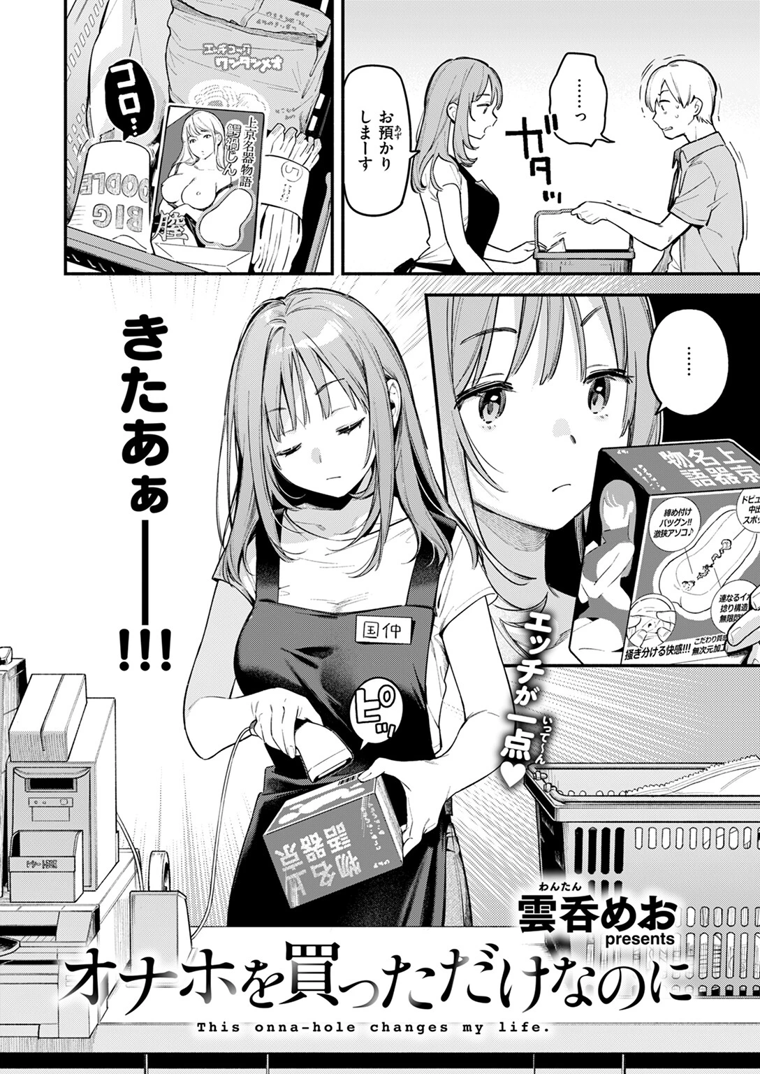 オナホを買っただけなのにページ4