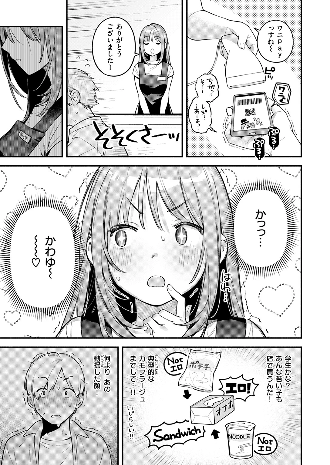 オナホを買っただけなのにページ5