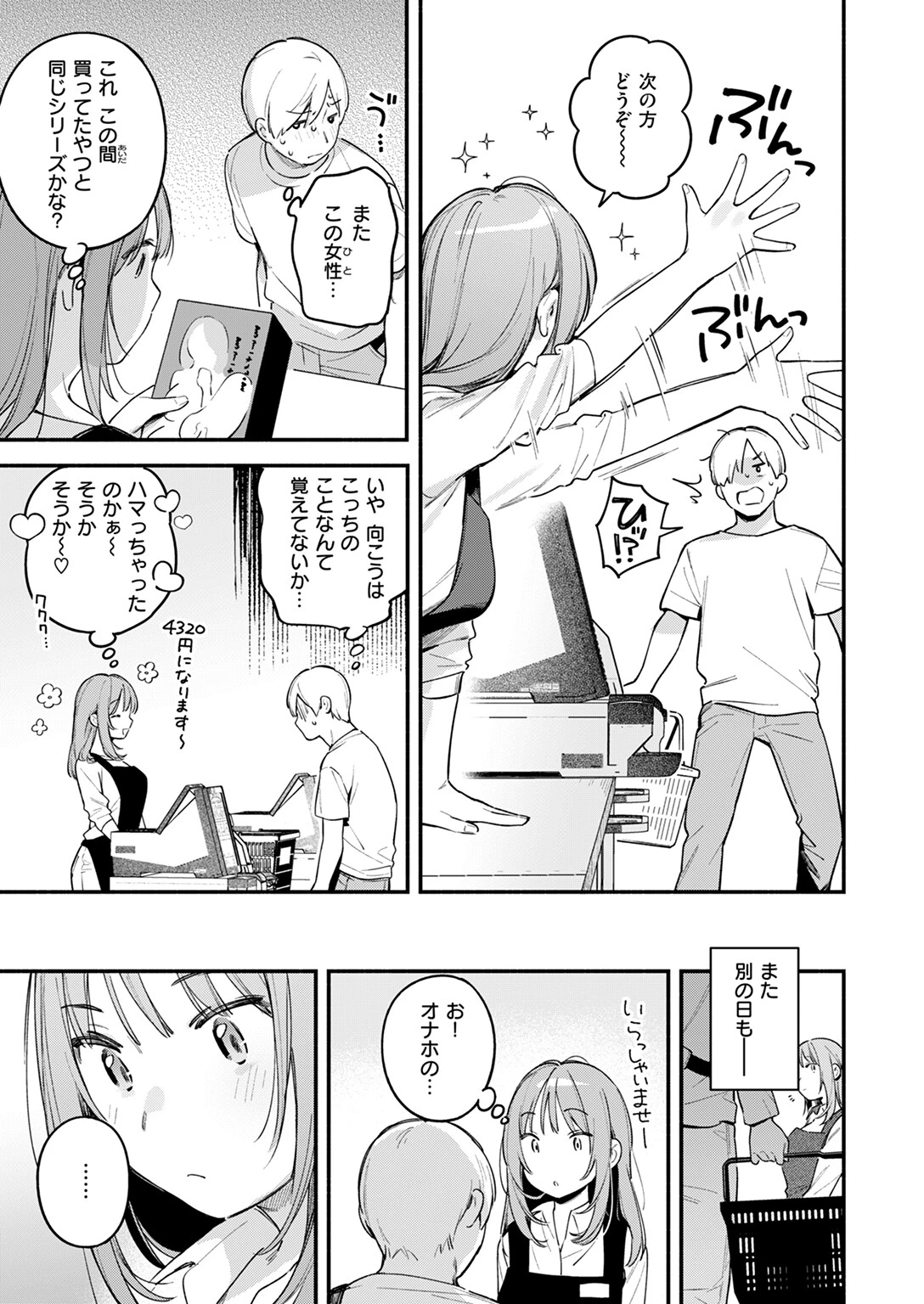 オナホを買っただけなのにページ7