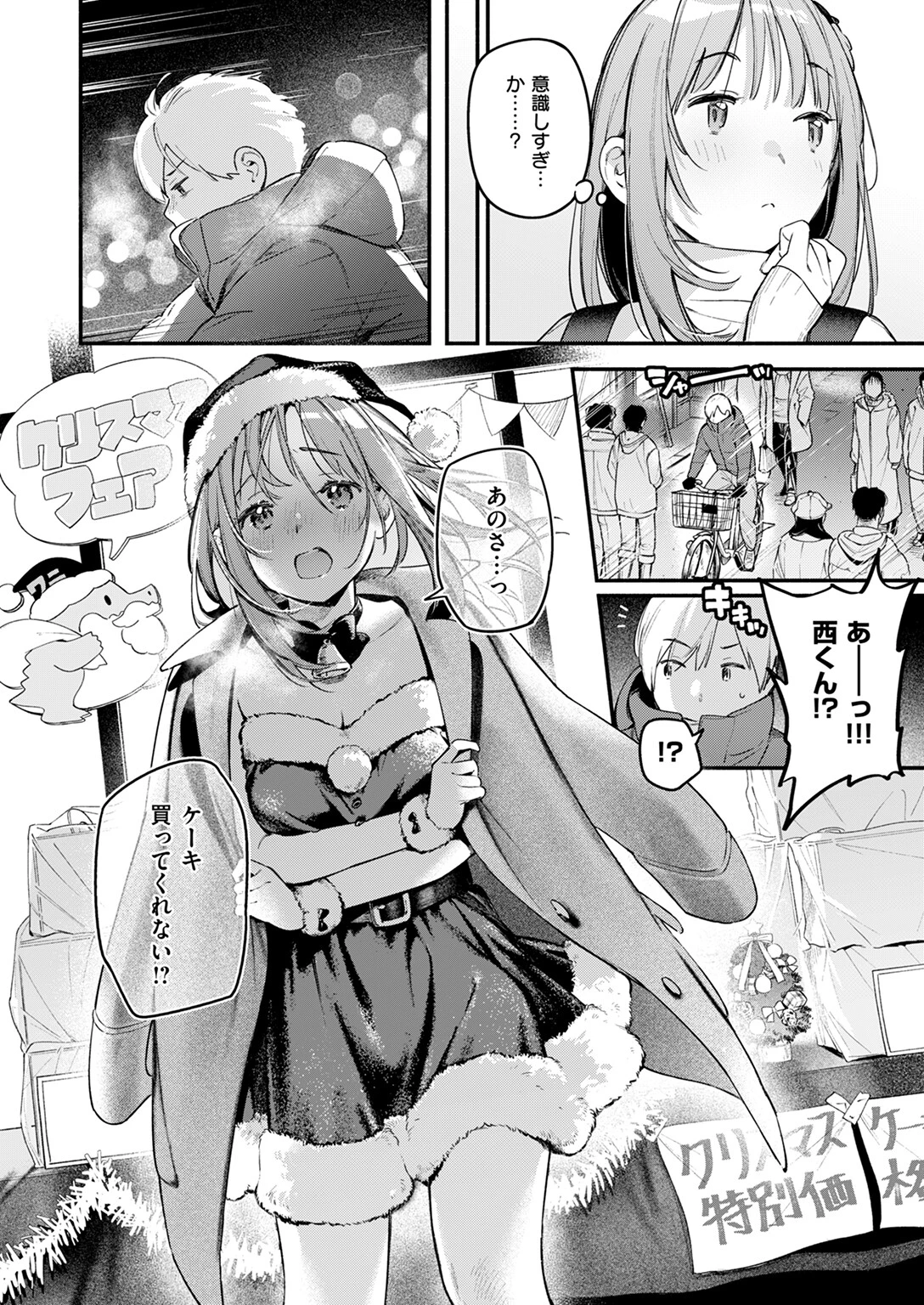 オナホを買っただけなのにページ10
