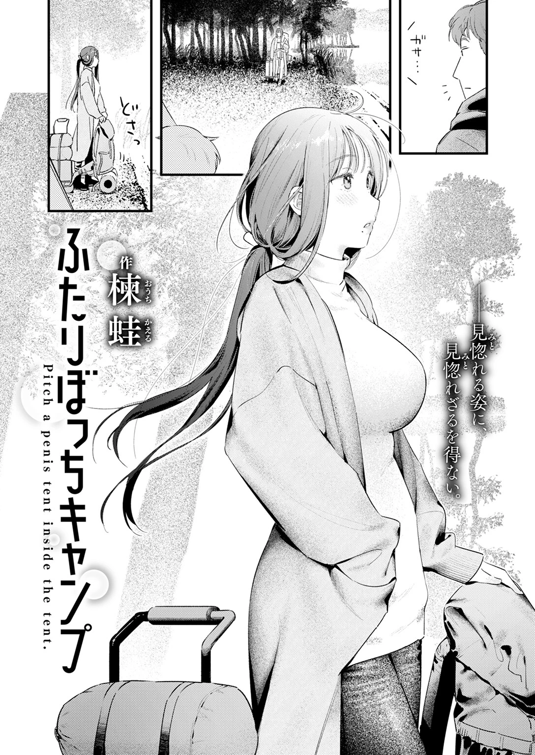 ふたりぼっちキャンプページ4