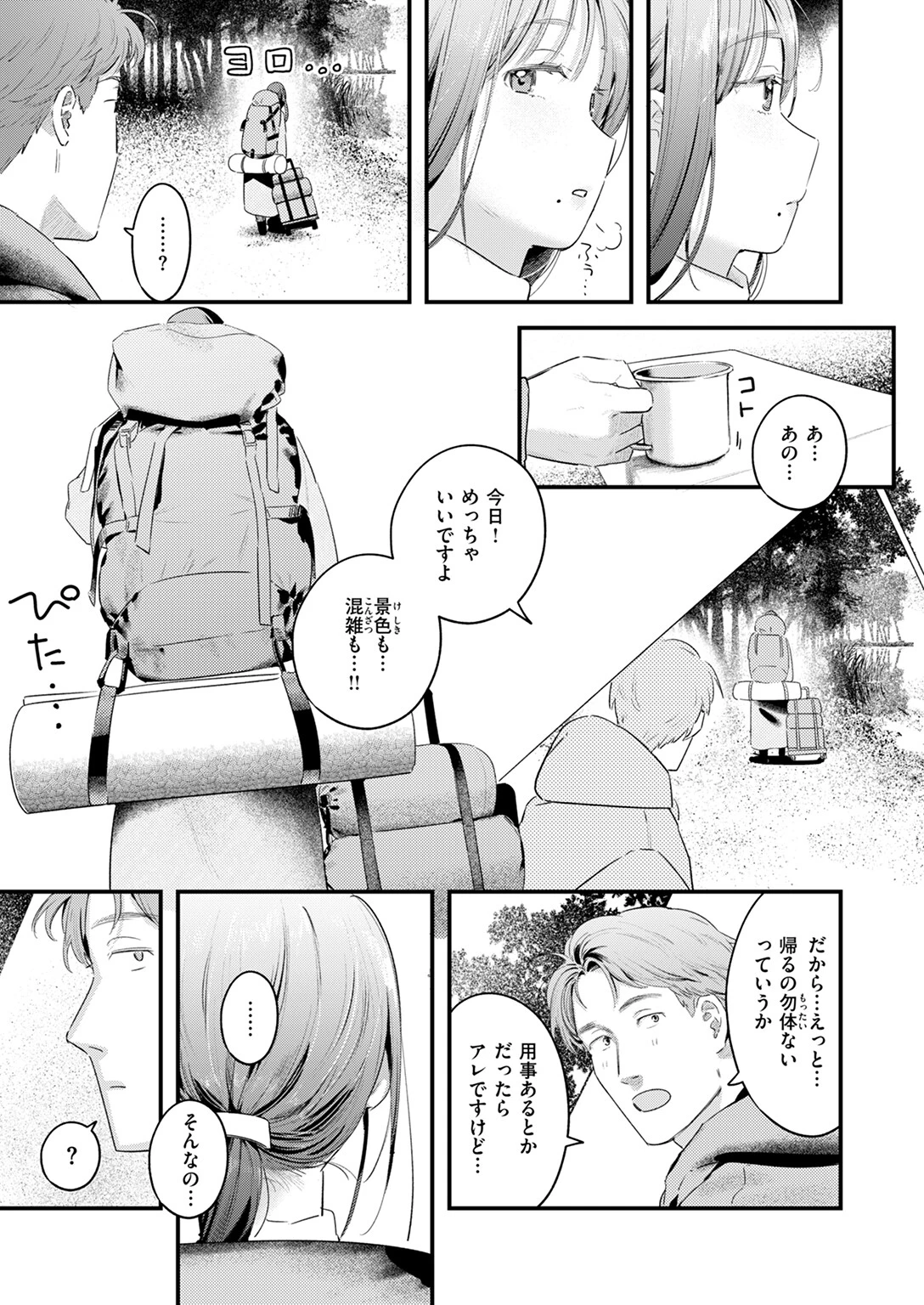 ふたりぼっちキャンプページ5