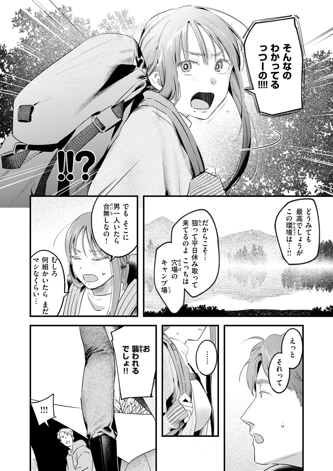 ふたりぼっちキャンプページ6