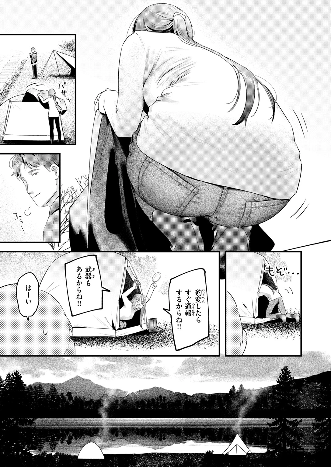ふたりぼっちキャンプページ9