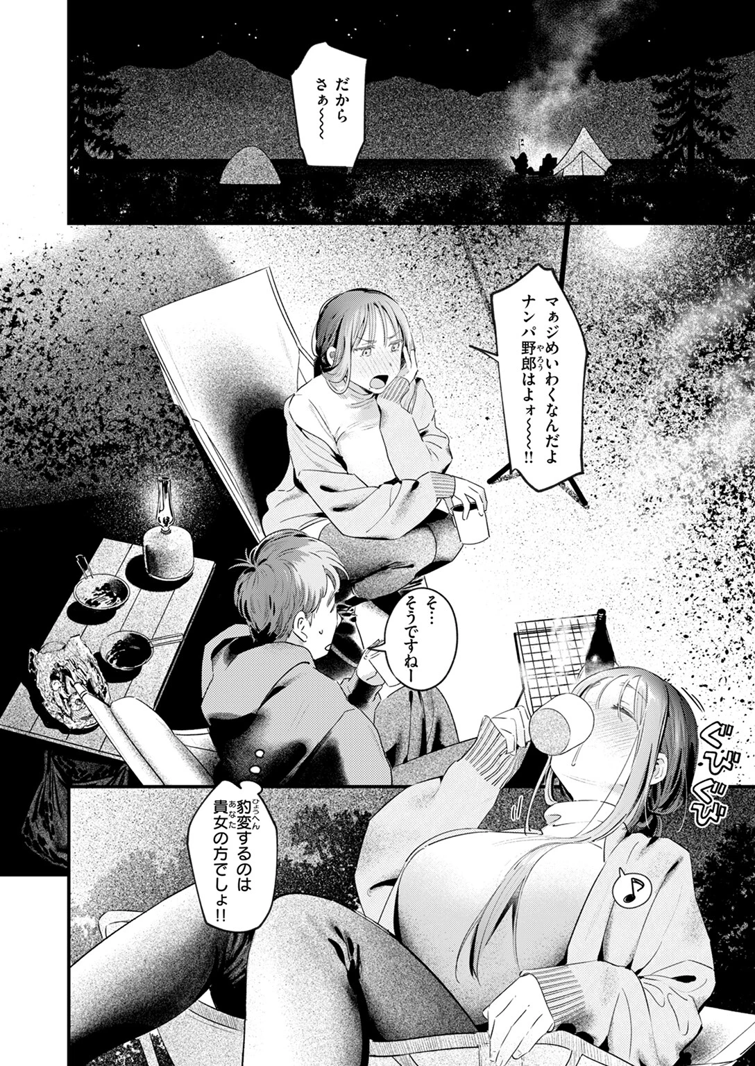 ふたりぼっちキャンプページ10