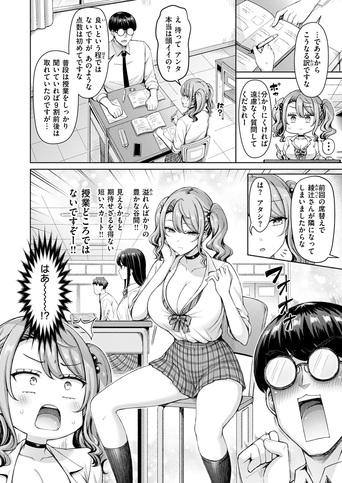 ギャルですぞ!ページ6