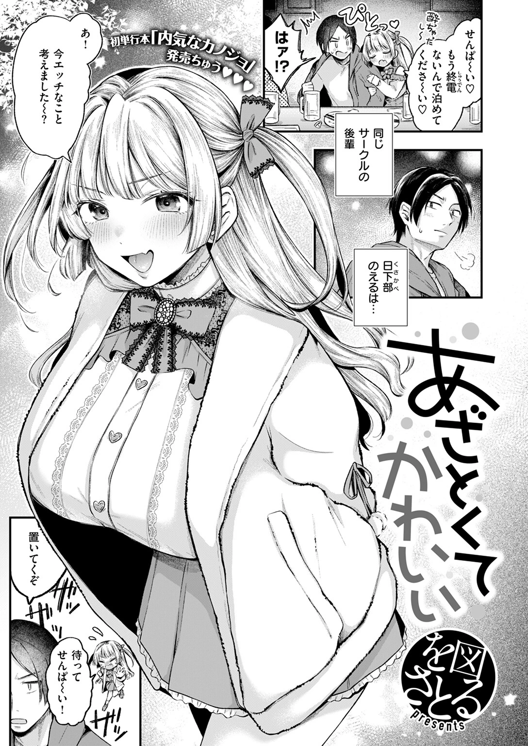 あざとくてかわいいページ3