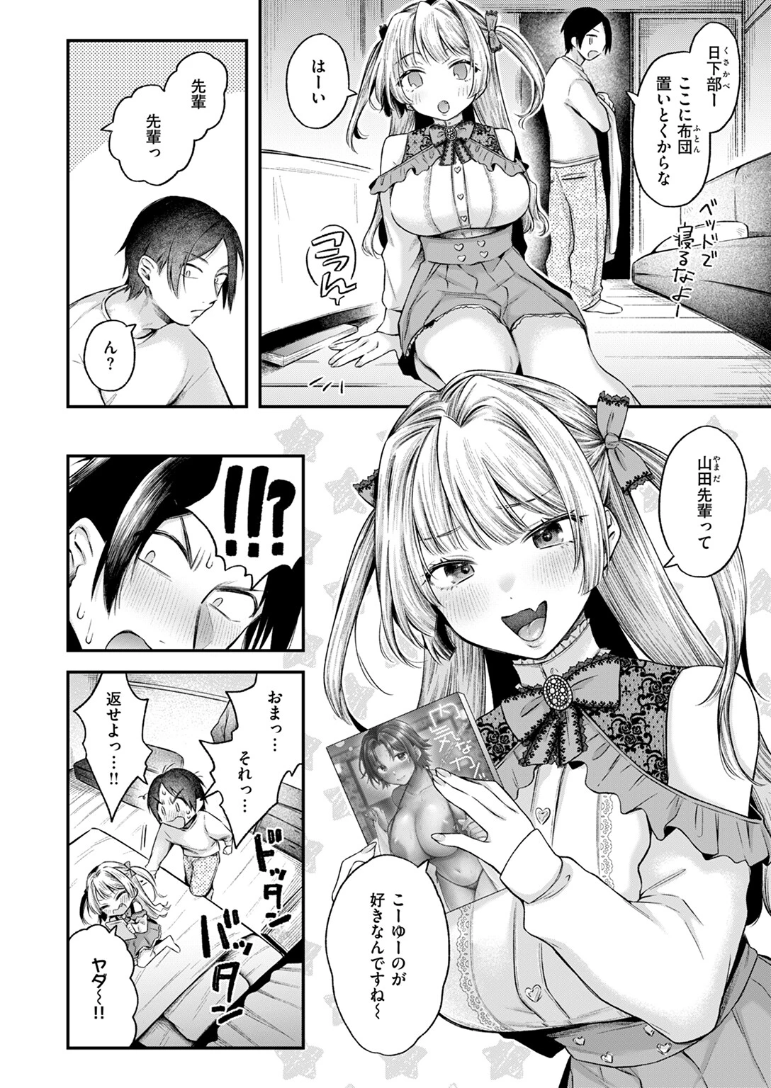 あざとくてかわいいページ4