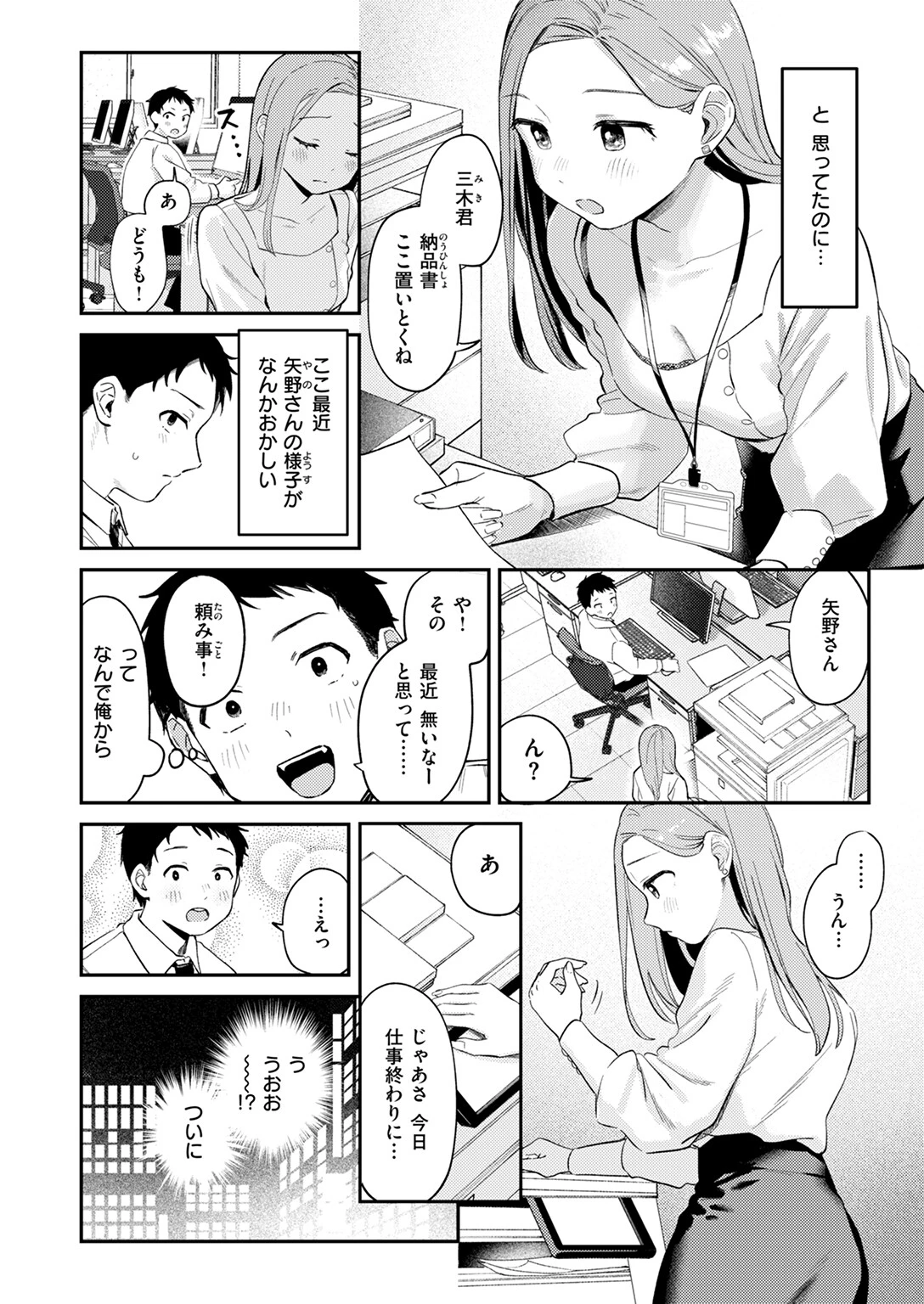 かわいいきみがスキページ6