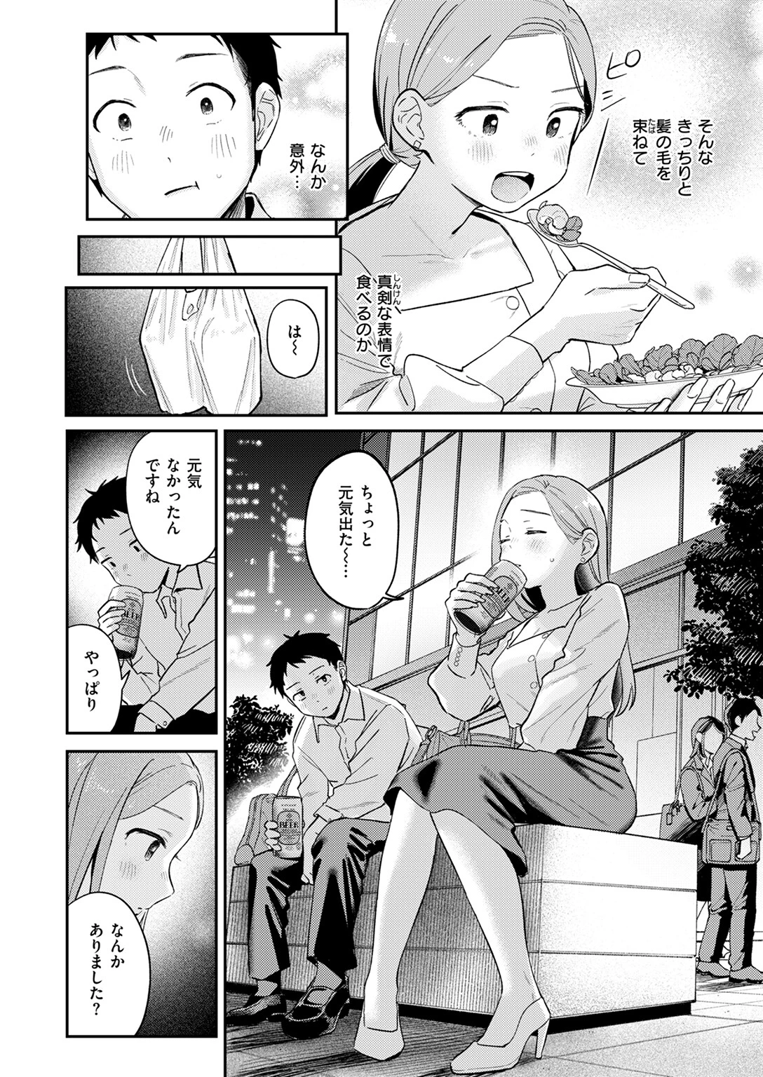 かわいいきみがスキページ8