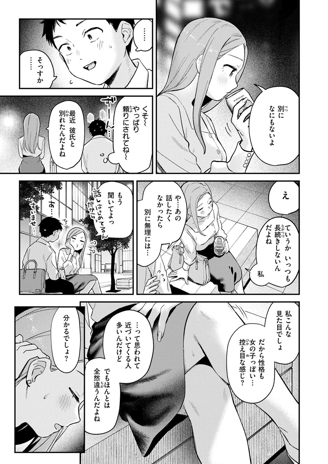 かわいいきみがスキページ9