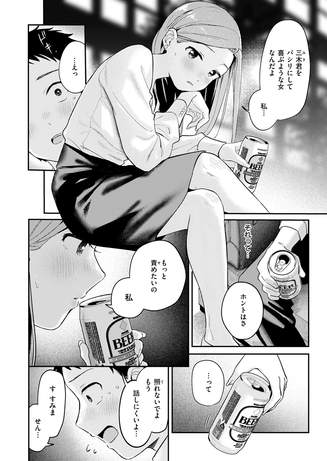 かわいいきみがスキページ10