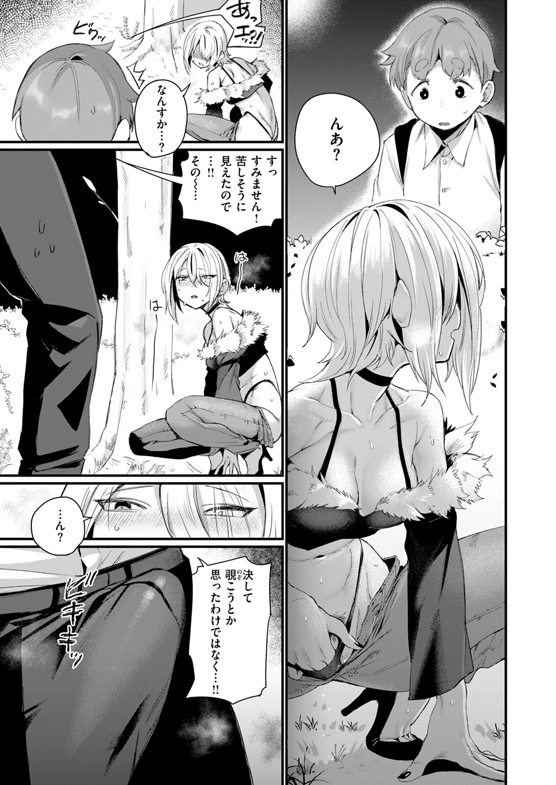 いいからヤリたい！ページ7