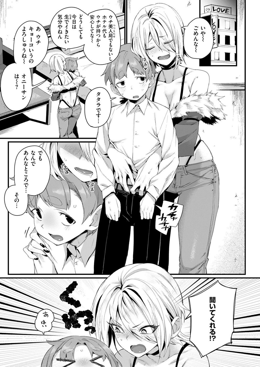 いいからヤリたい！ページ9