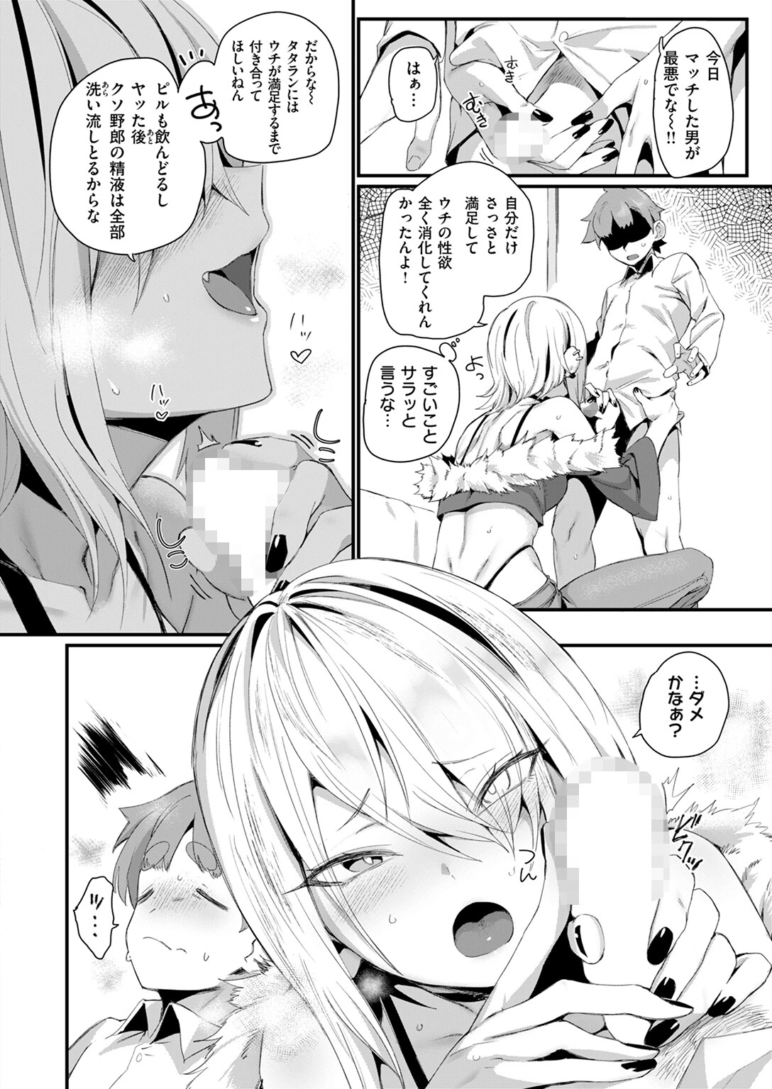いいからヤリたい！ページ10