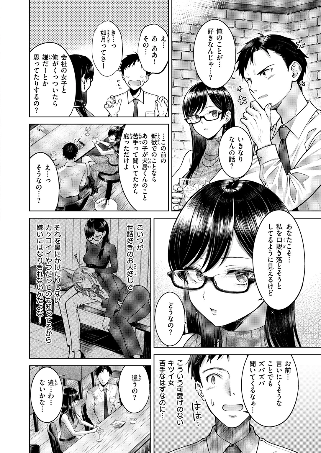 キス・ミー・クイックページ6