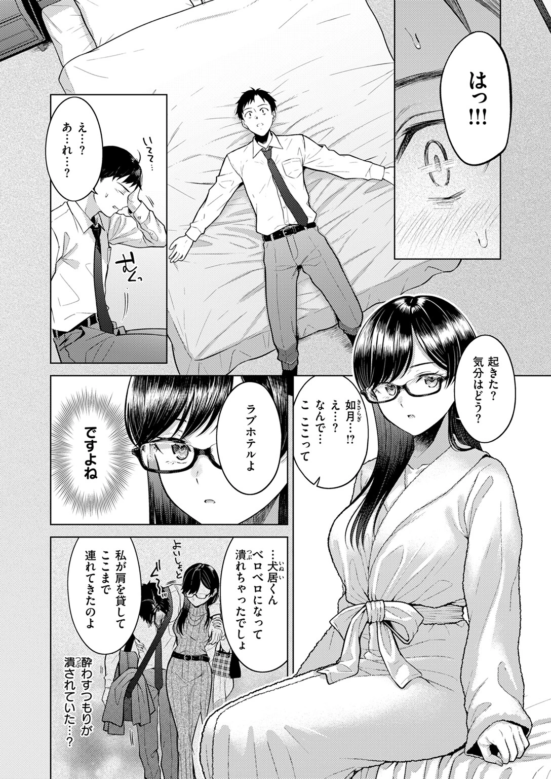キス・ミー・クイックページ8