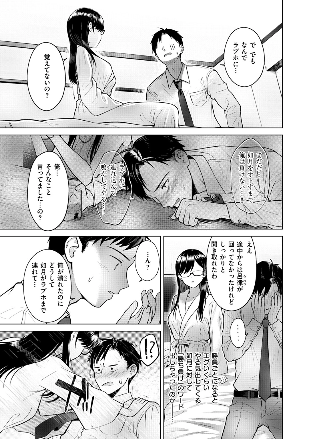 キス・ミー・クイックページ9