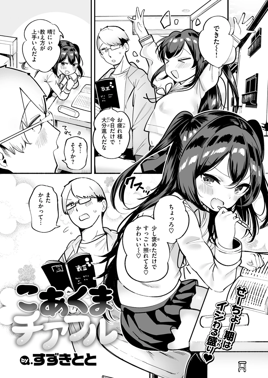 こあくまチアフルページ3
