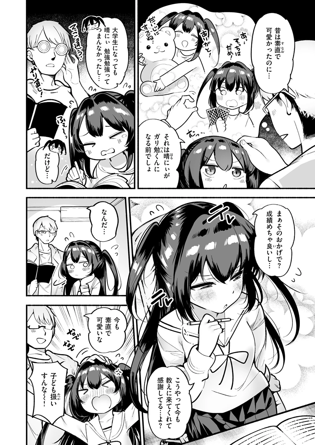 こあくまチアフルページ4