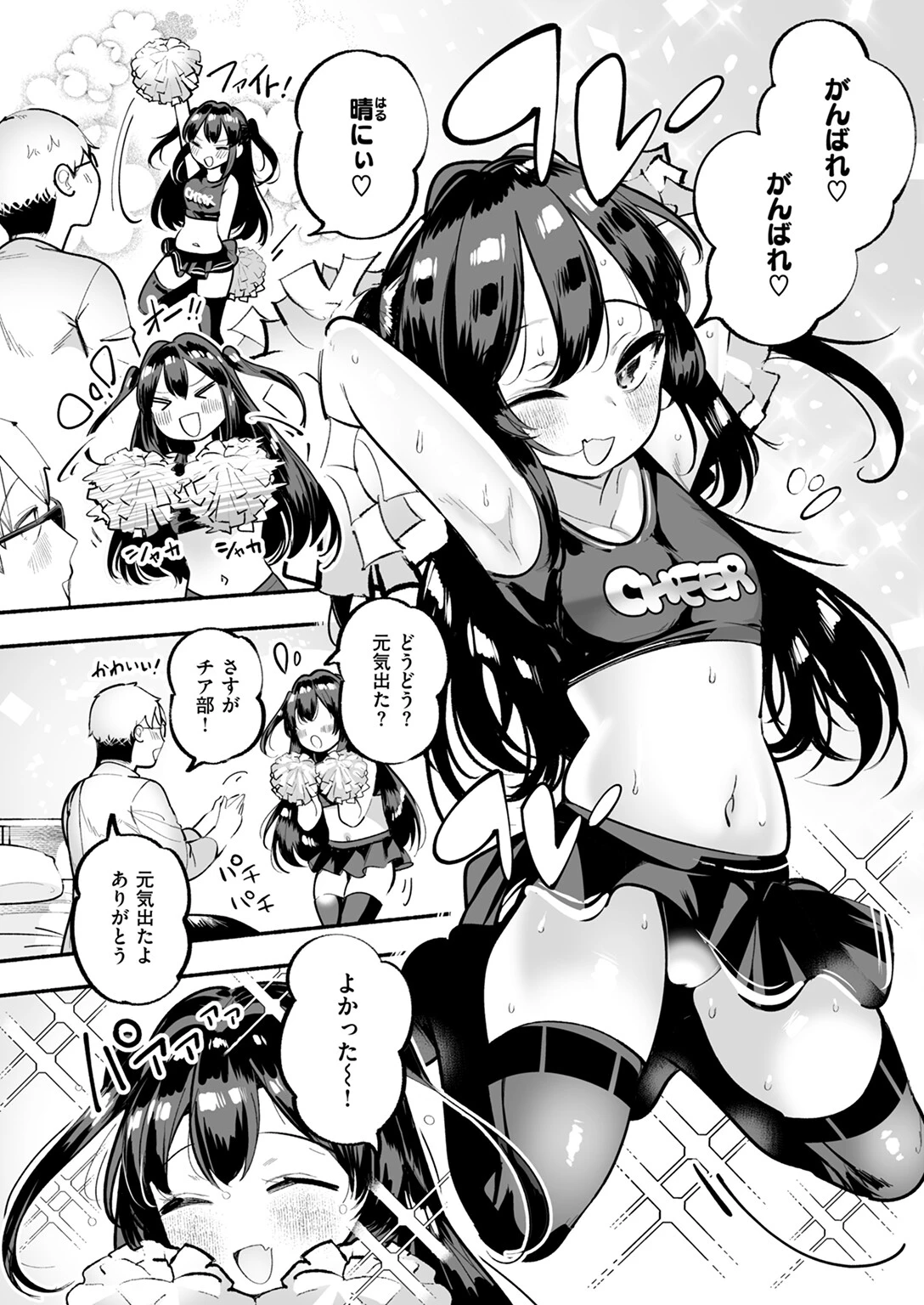 こあくまチアフルページ10