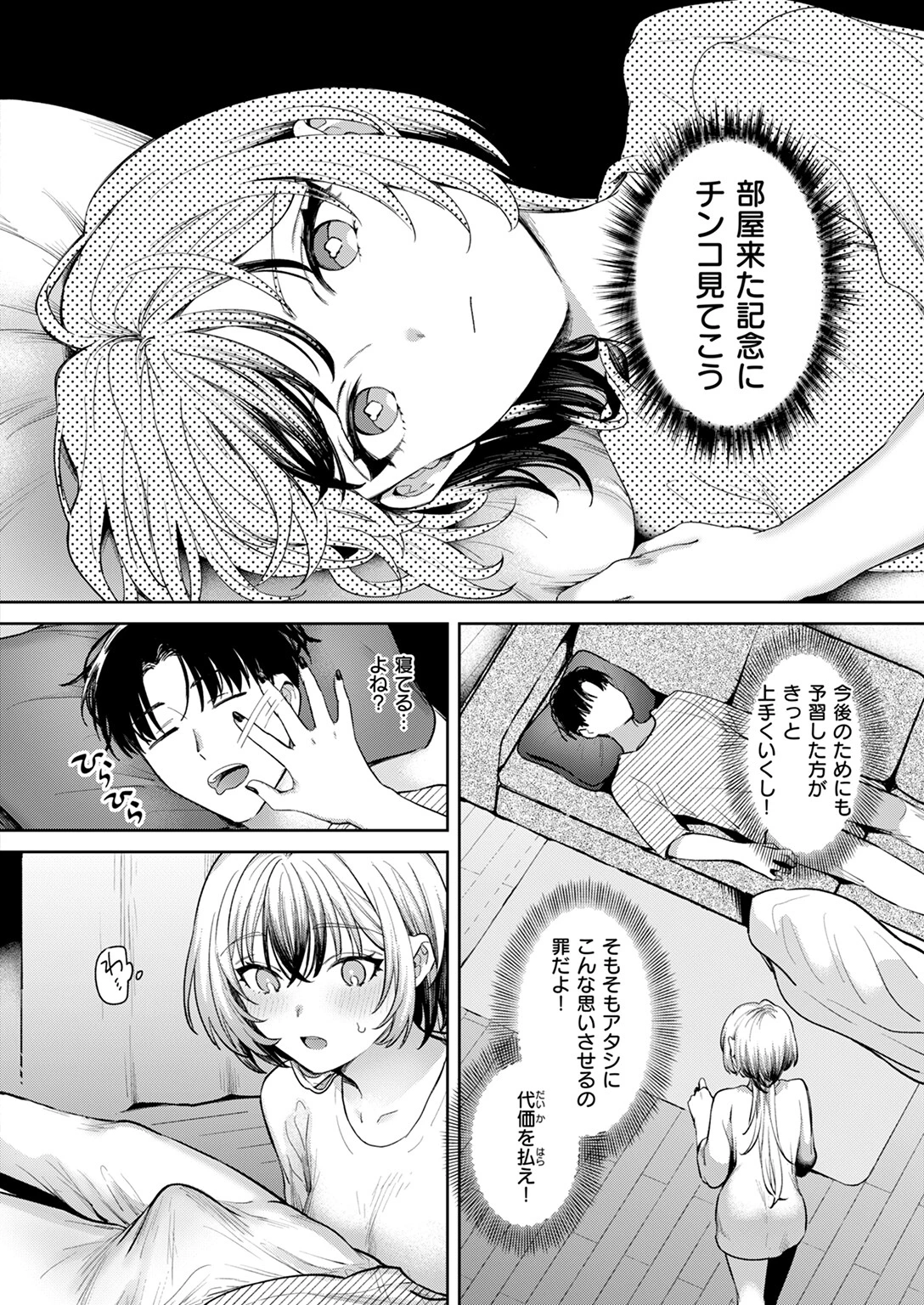 パンツを脱がせ!ページ10
