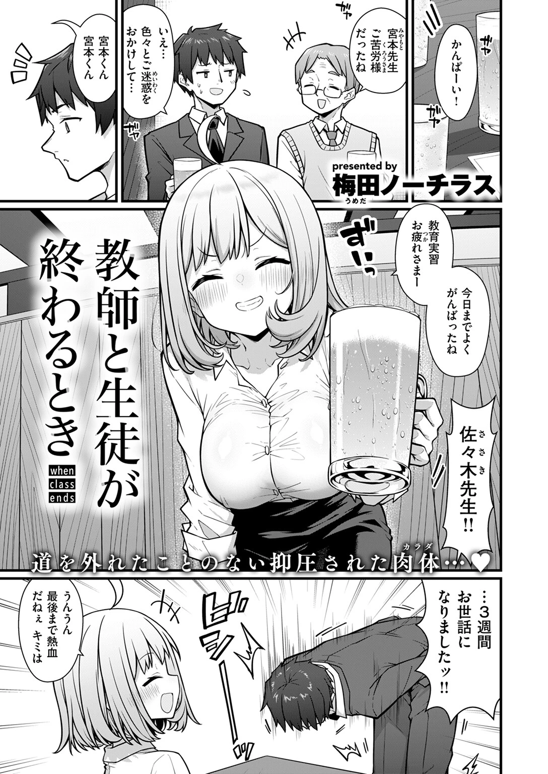教師と生徒が終わるときページ3