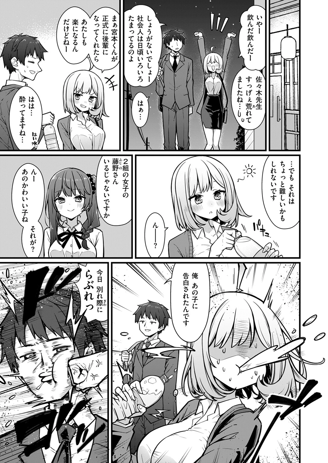 教師と生徒が終わるときページ5