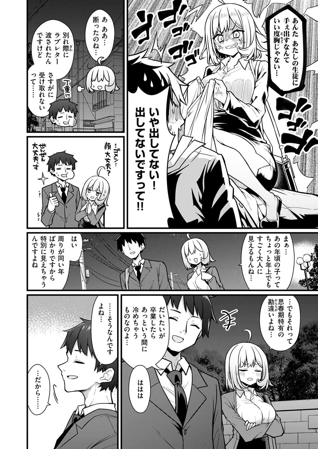 教師と生徒が終わるときページ6