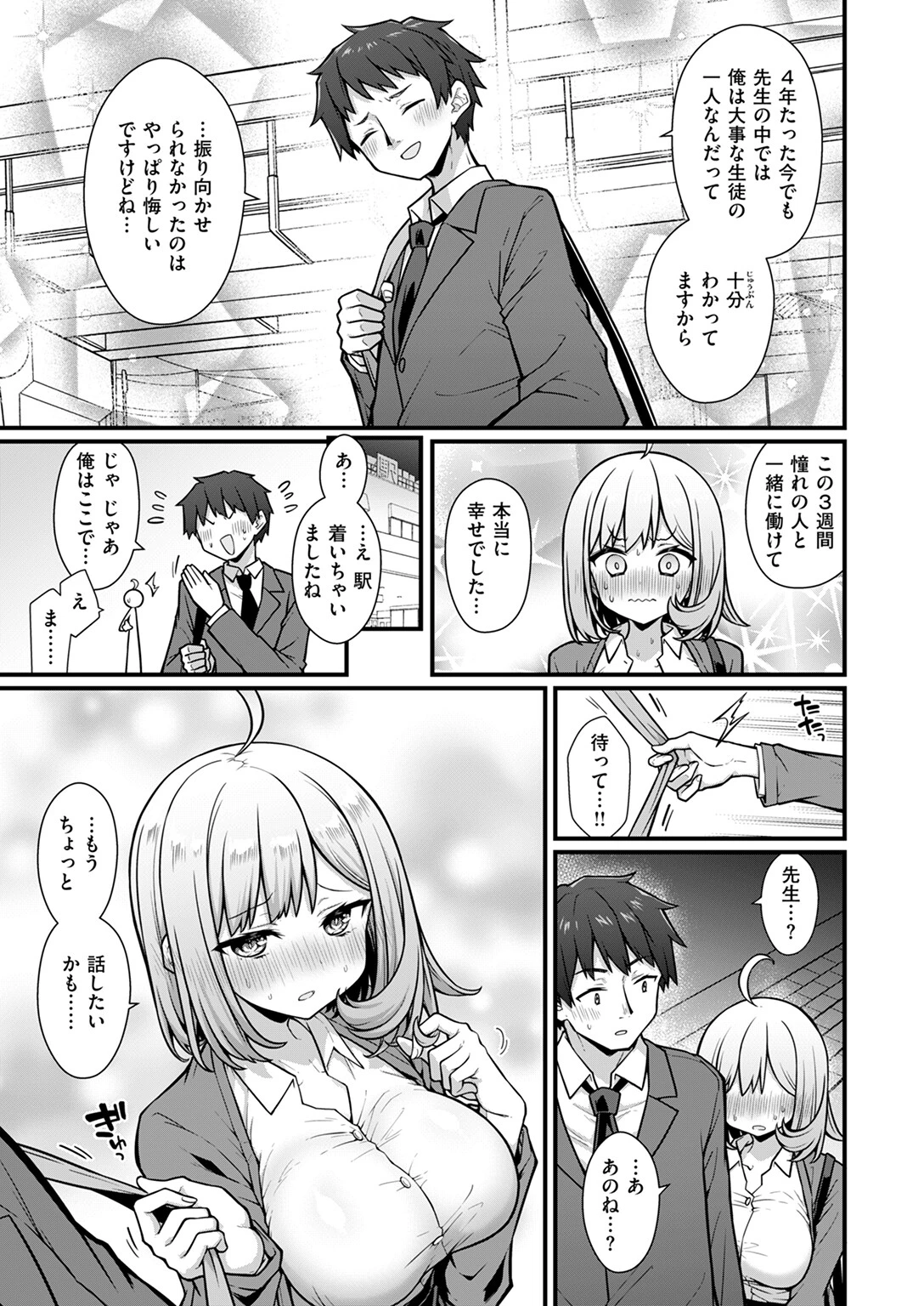 教師と生徒が終わるときページ9