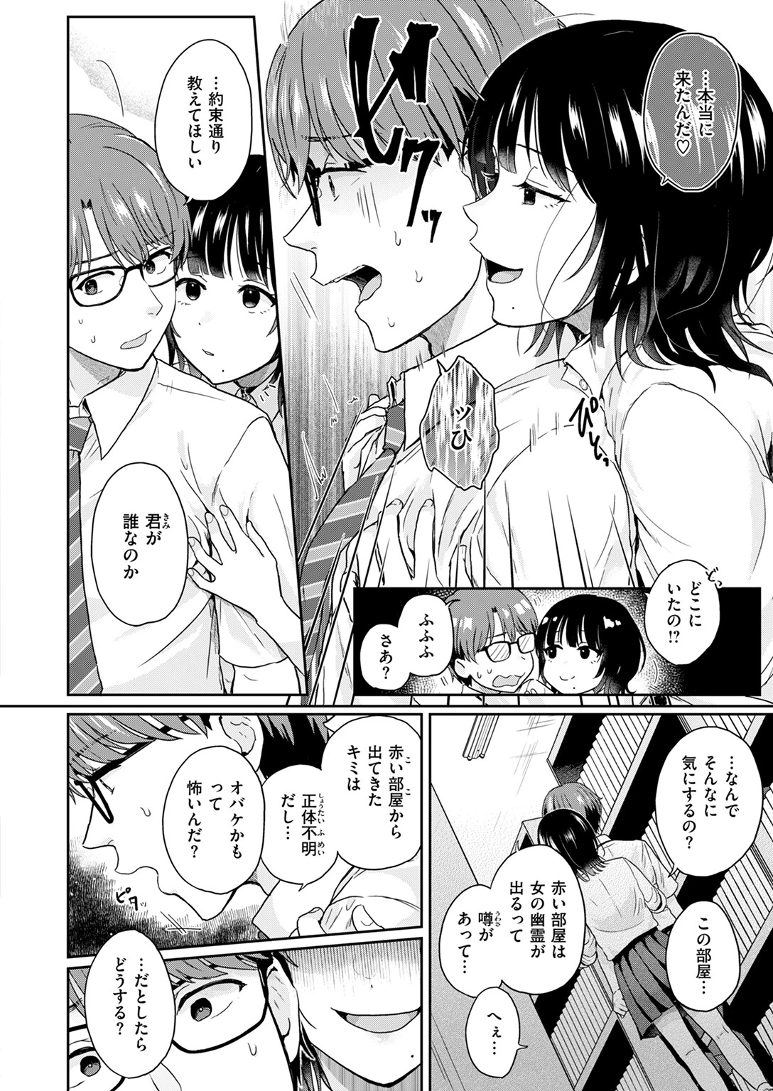 赤い部屋にてページ10
