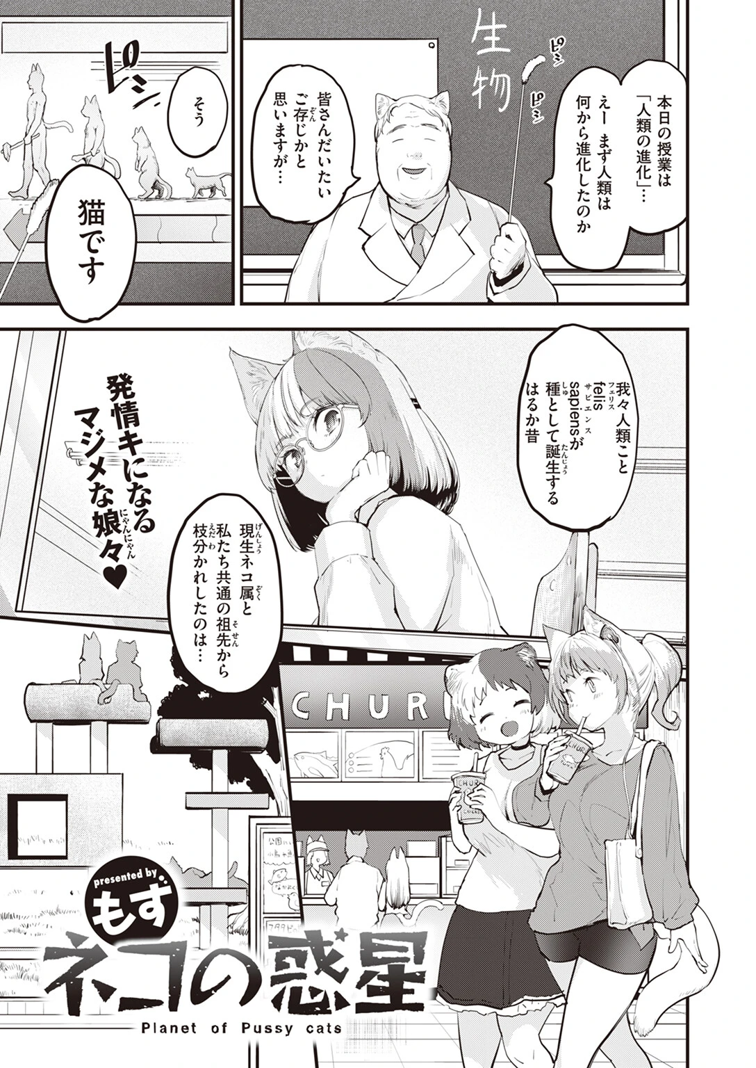 ネコの惑星ページ3