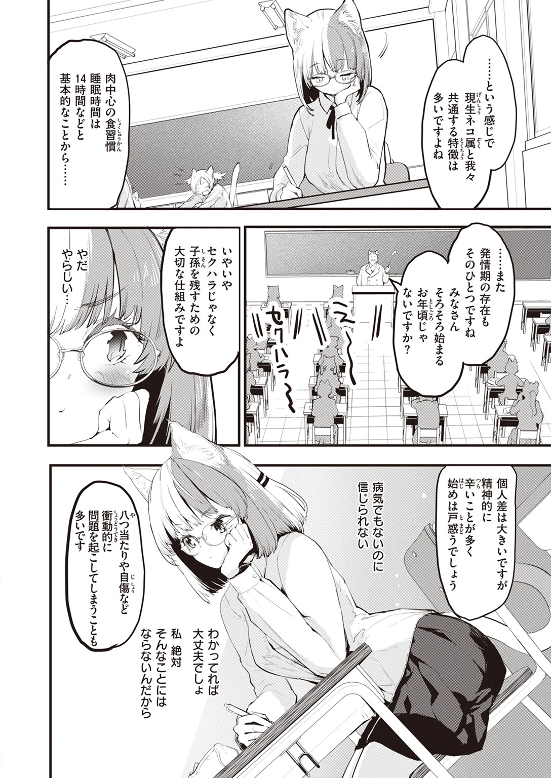 ネコの惑星ページ4