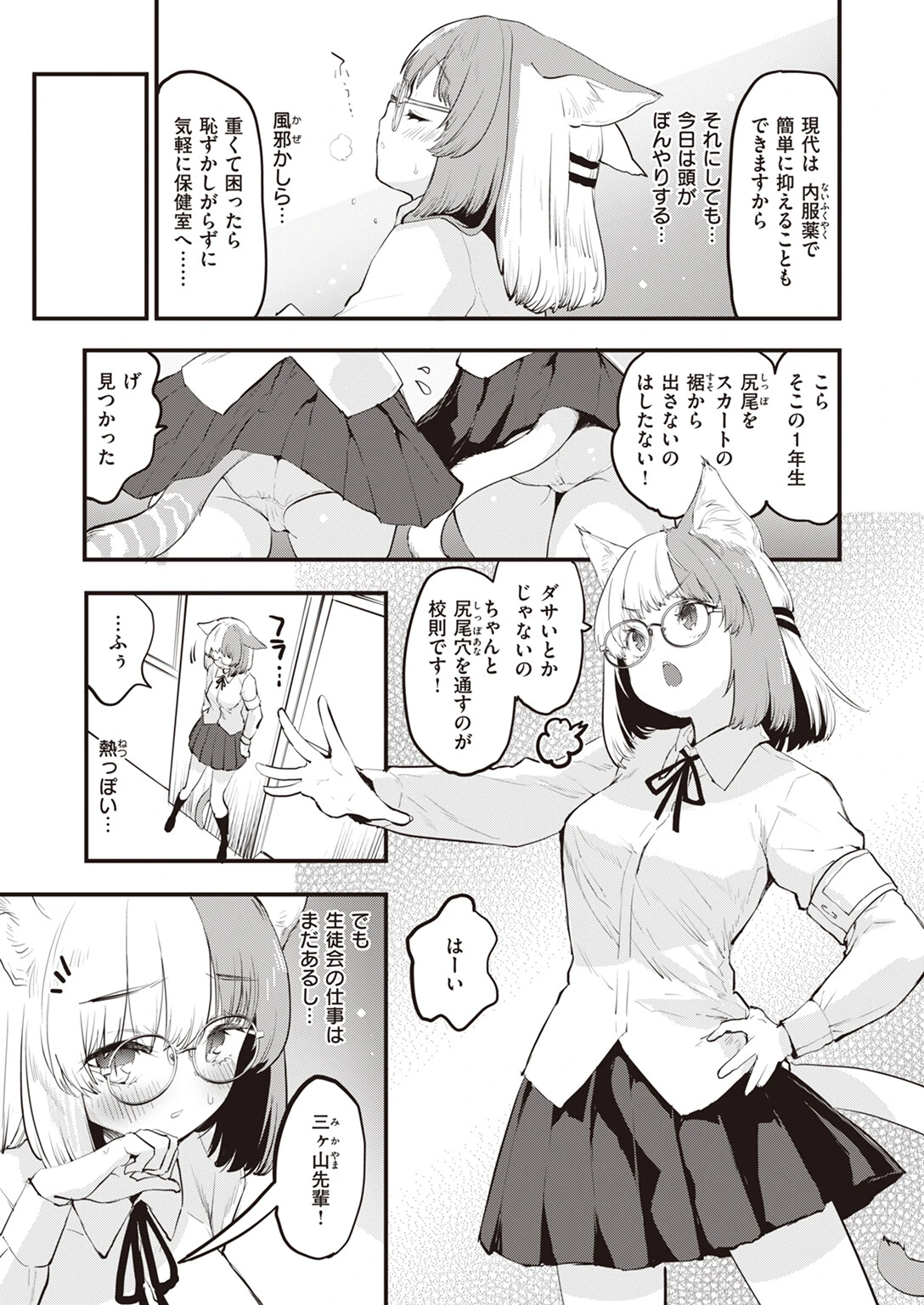 ネコの惑星ページ5