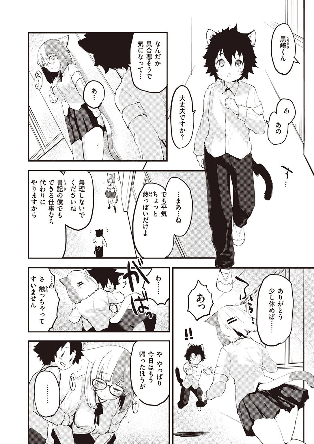 ネコの惑星ページ6