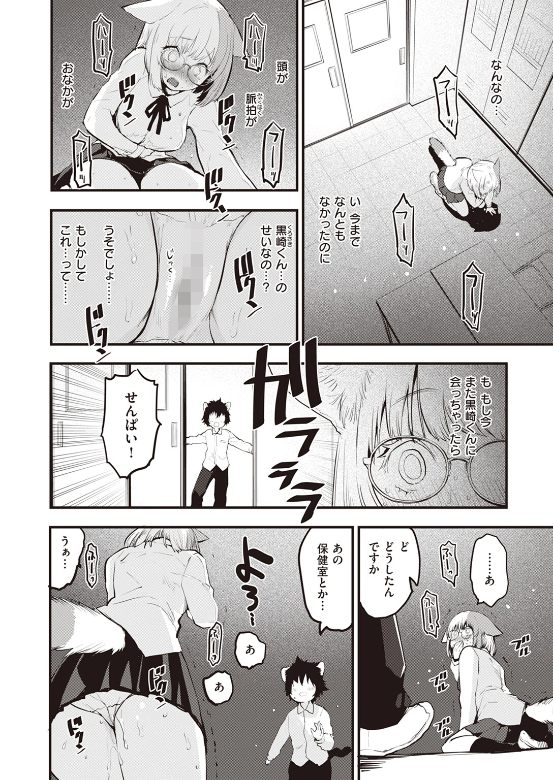 ネコの惑星ページ8