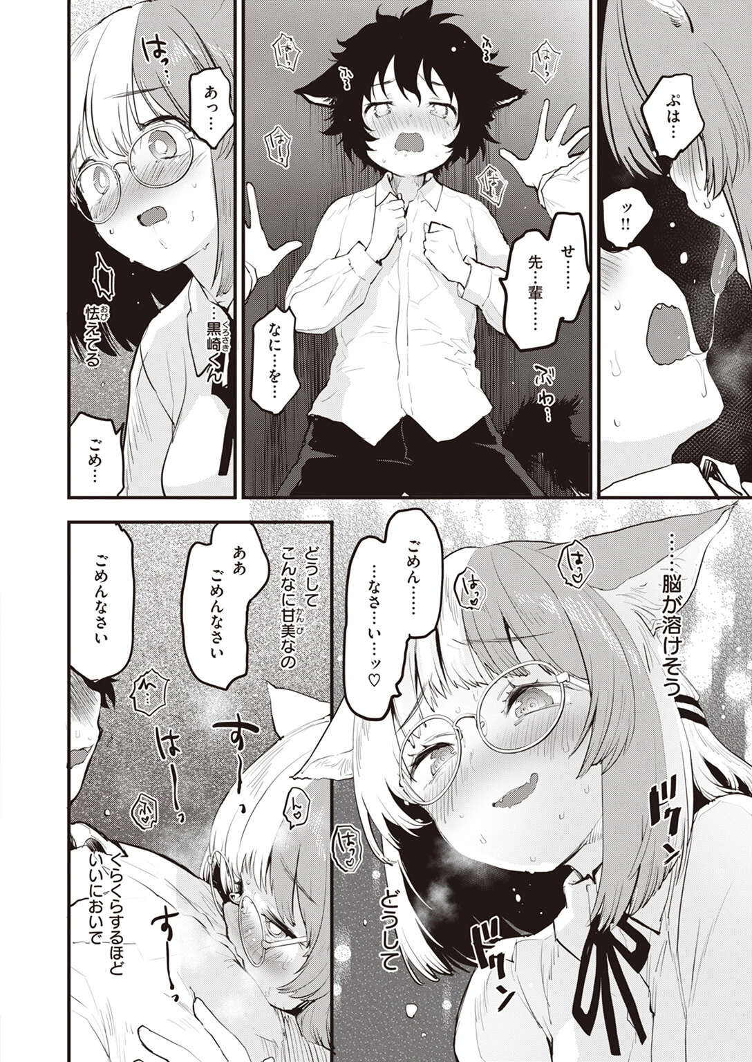 ネコの惑星ページ10