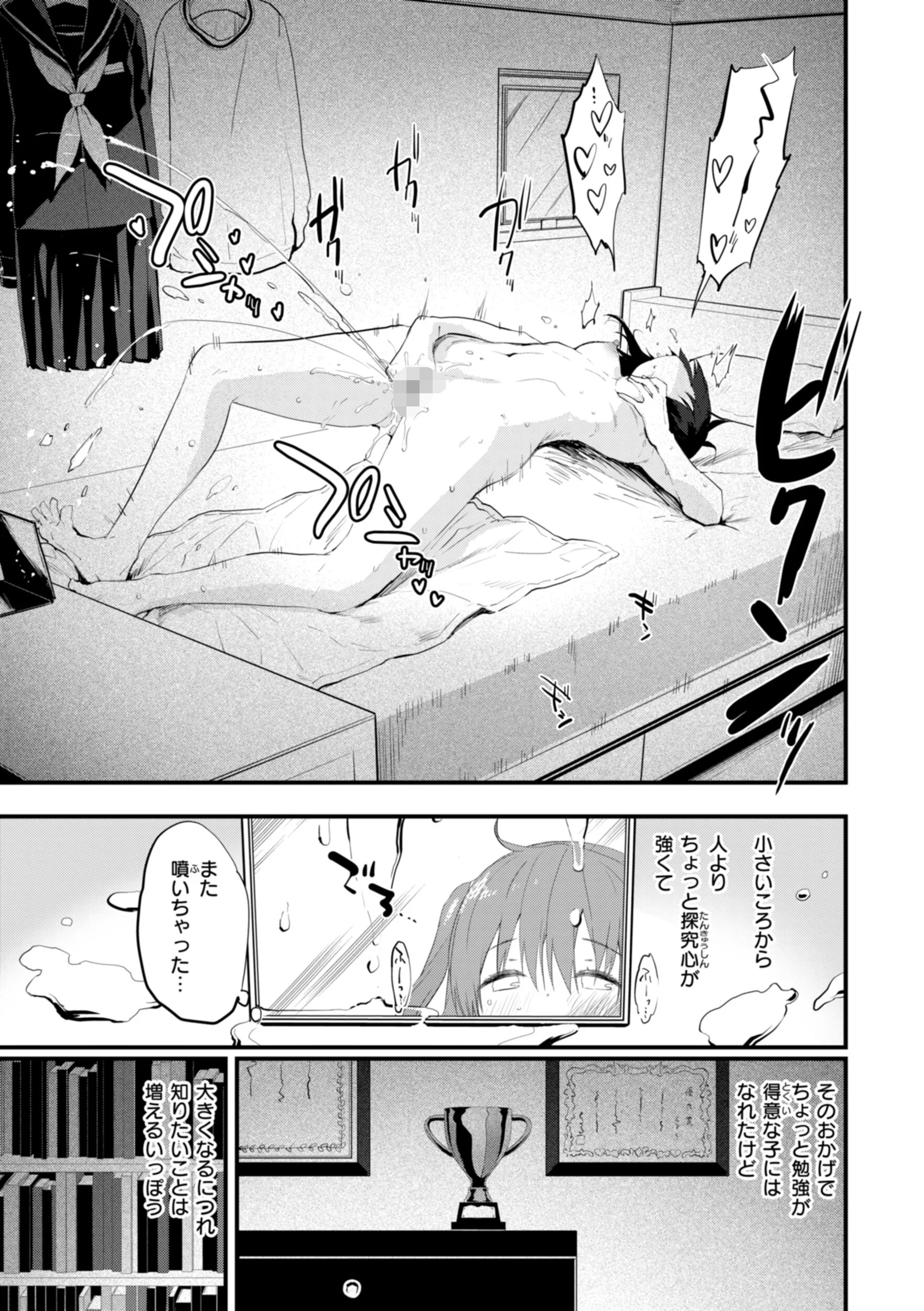 おしえて、いけないことページ5