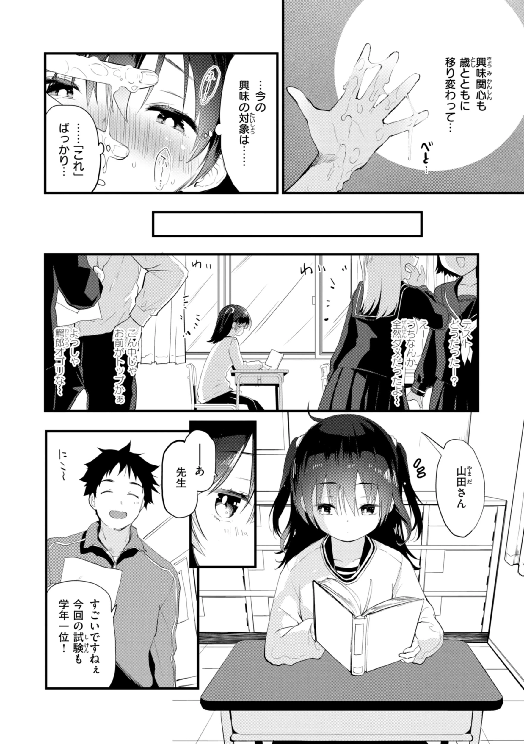 おしえて、いけないことページ6