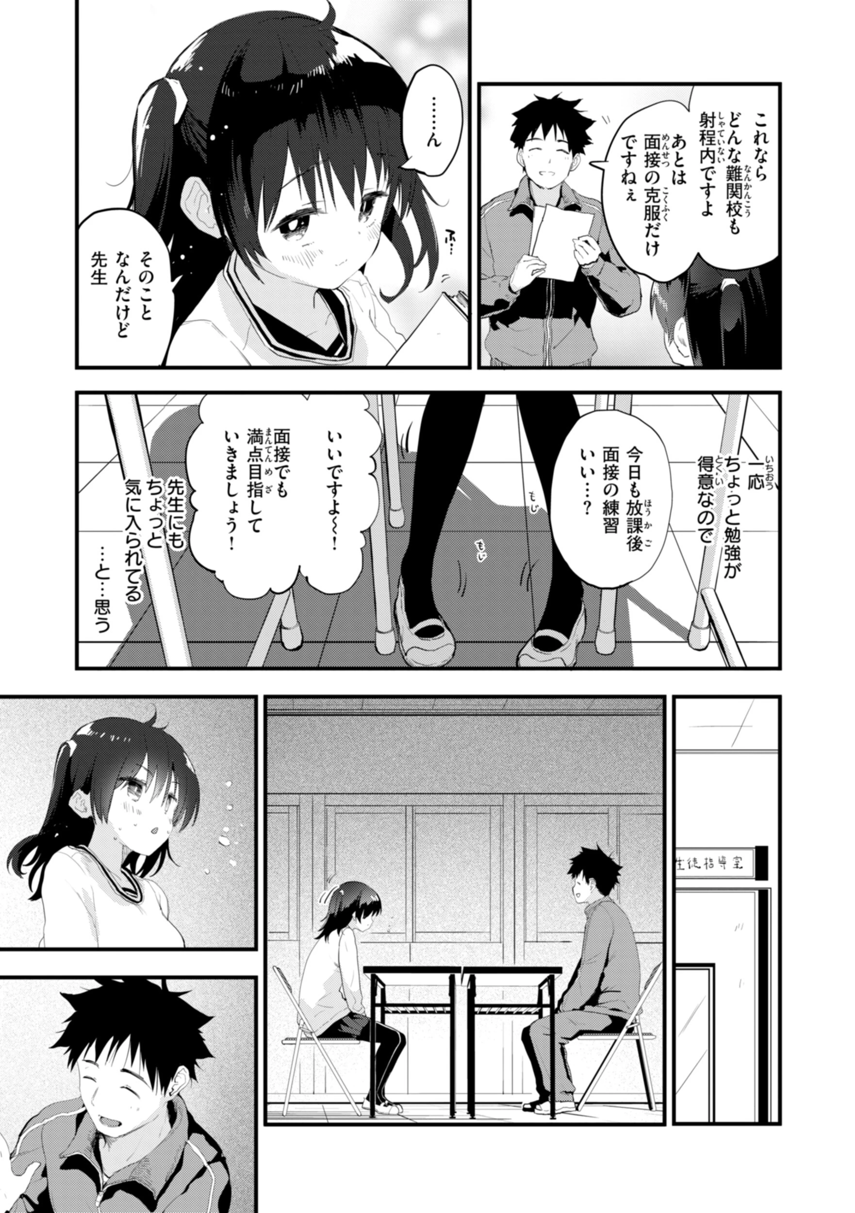 おしえて、いけないことページ7