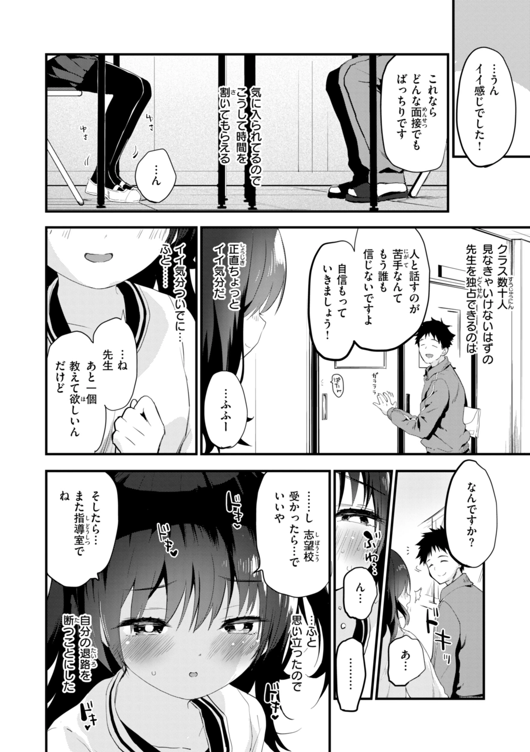おしえて、いけないことページ8