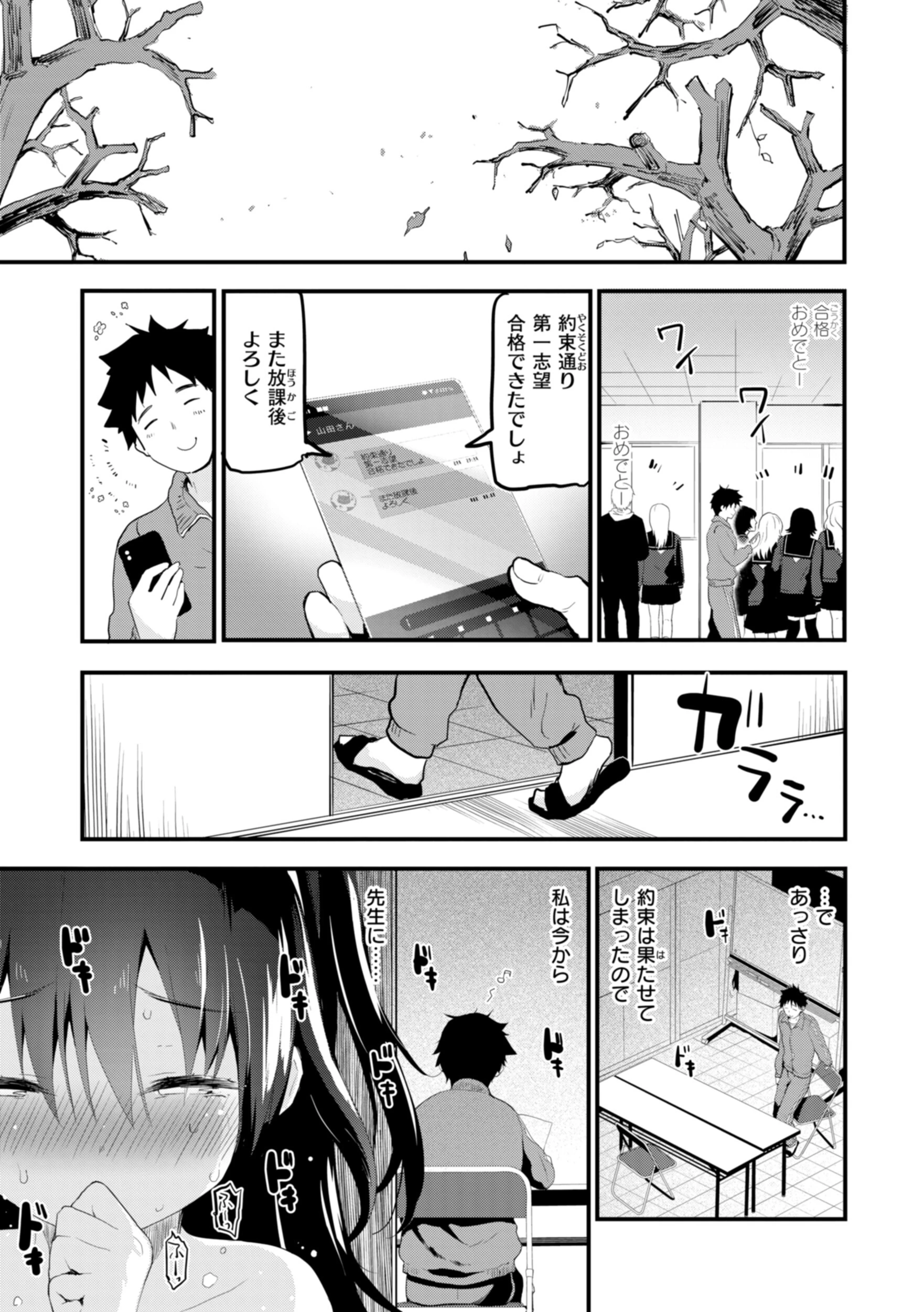 おしえて、いけないことページ9