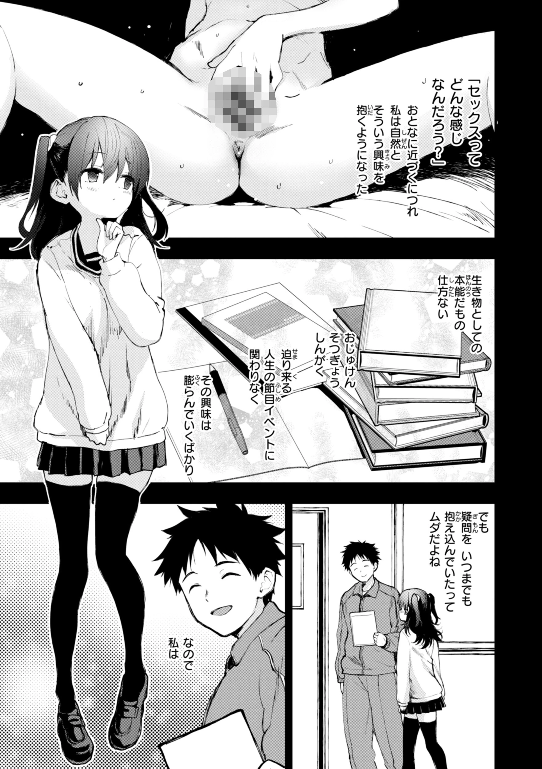 おしえて、いけないことページ11