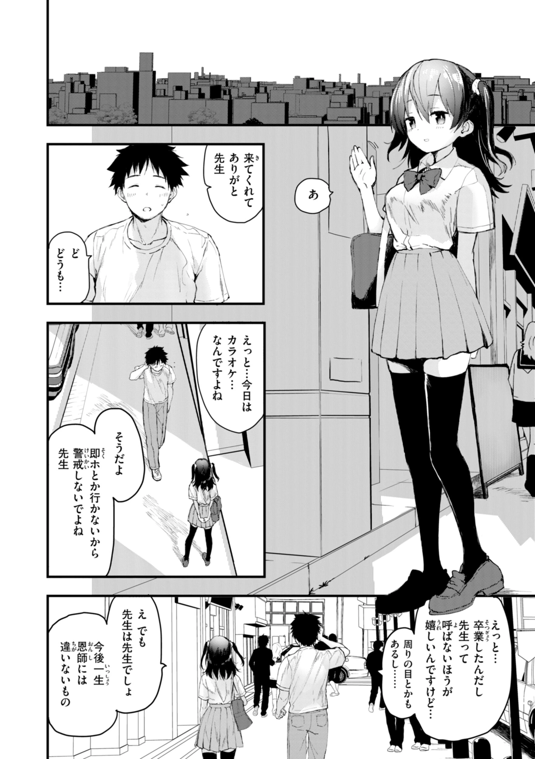 おしえて、いけないことページ14
