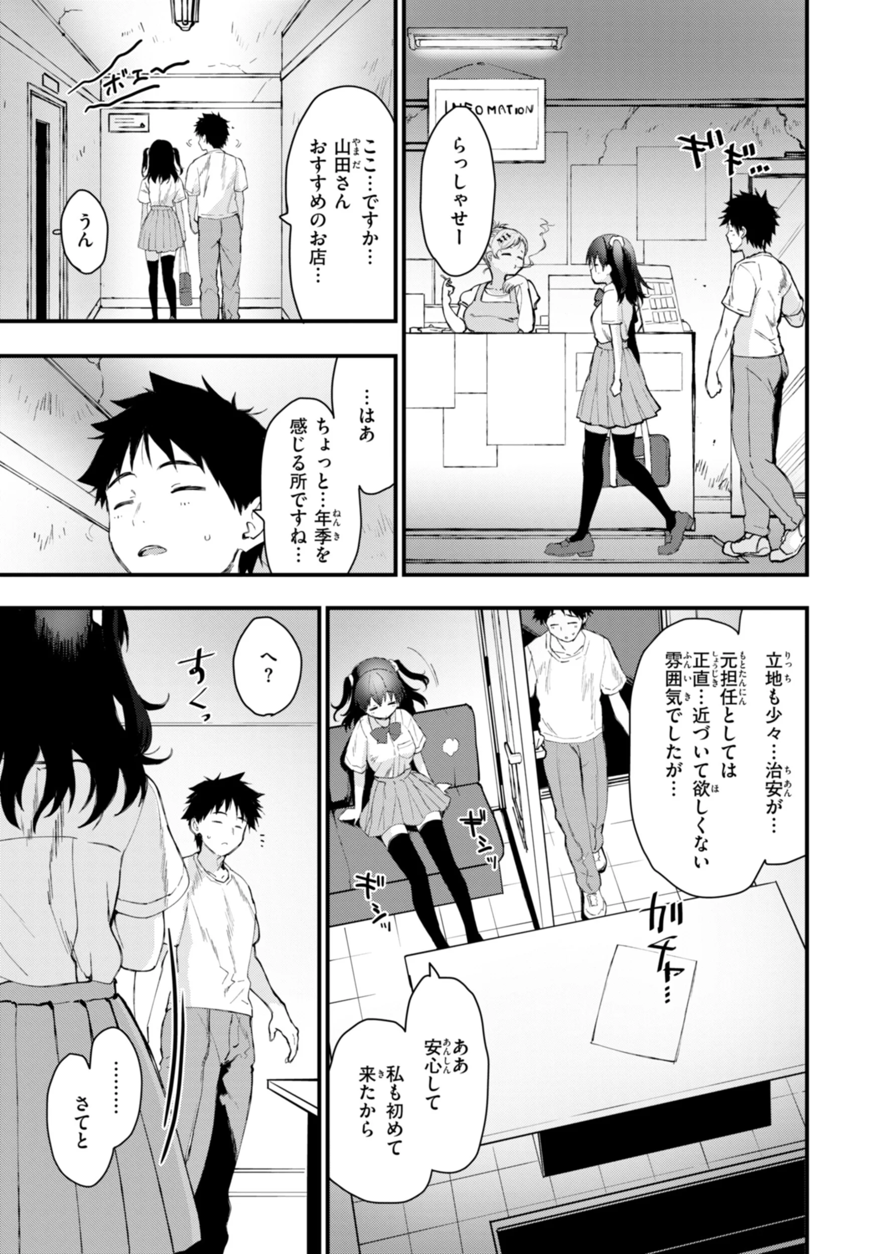 おしえて、いけないことページ15