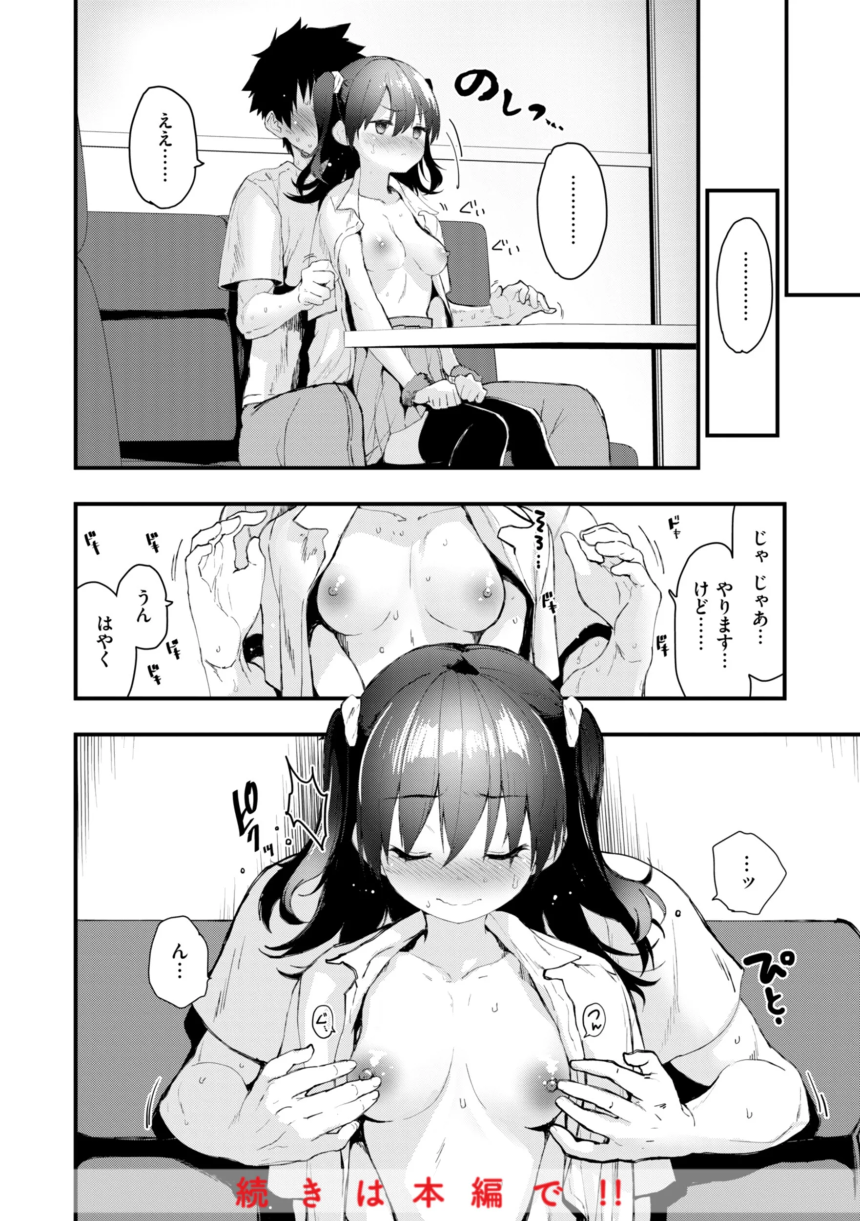おしえて、いけないことページ18