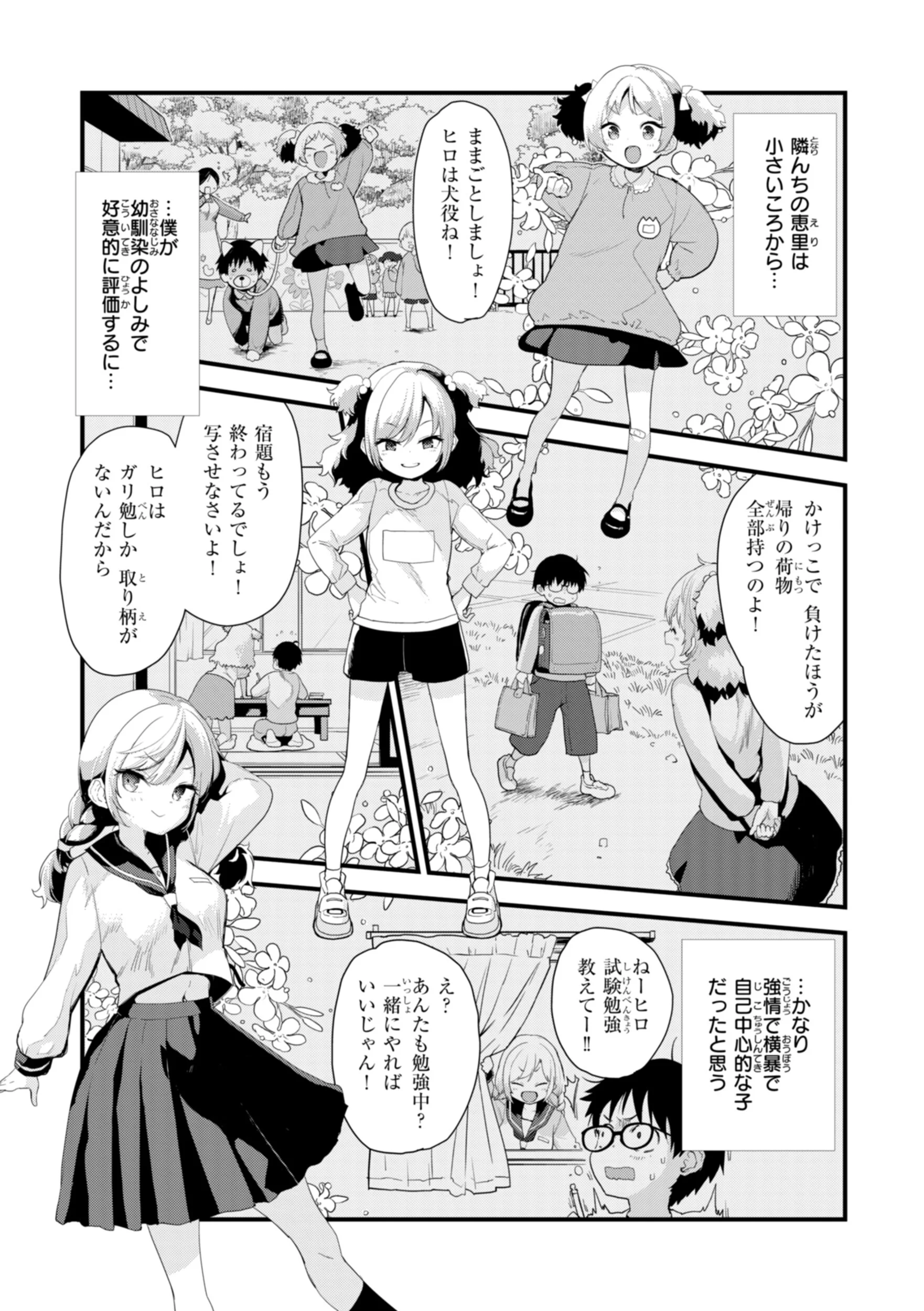 おしえて、いけないことページ19