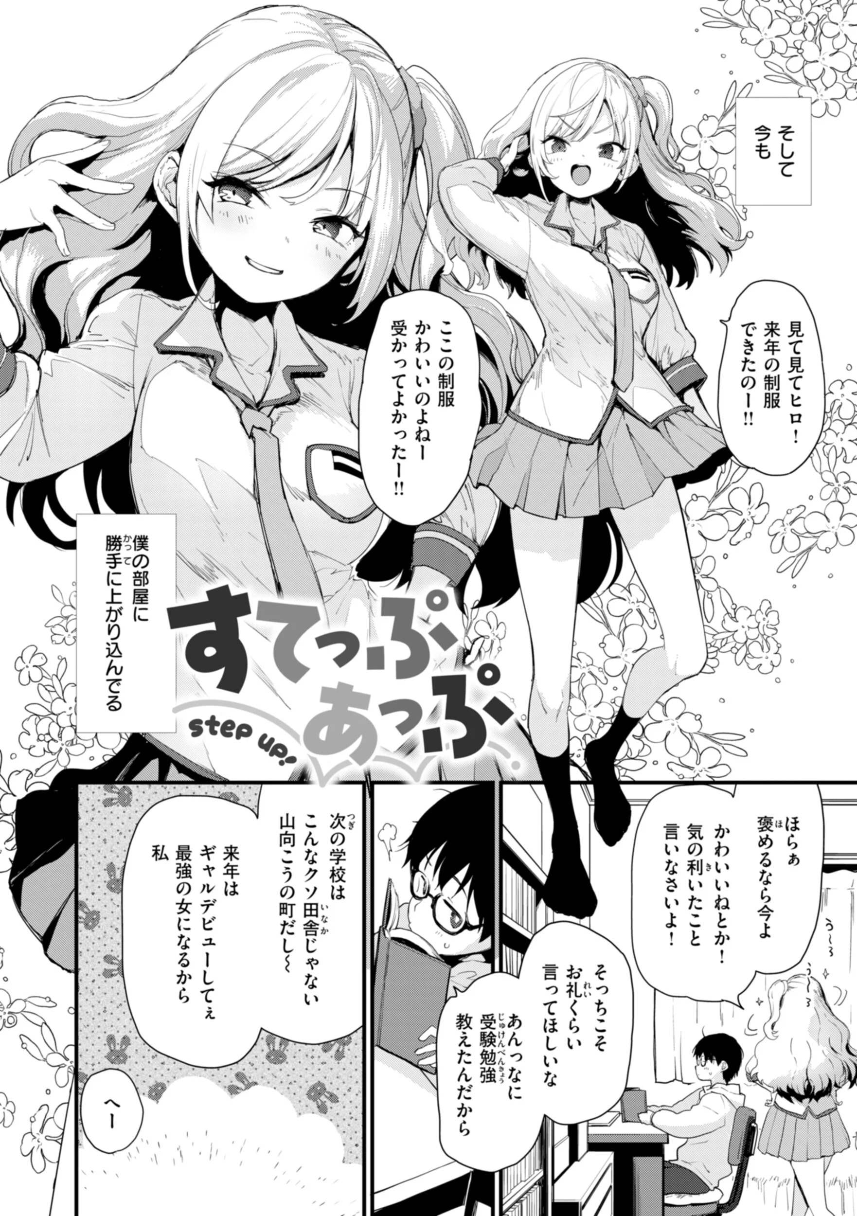 おしえて、いけないことページ20